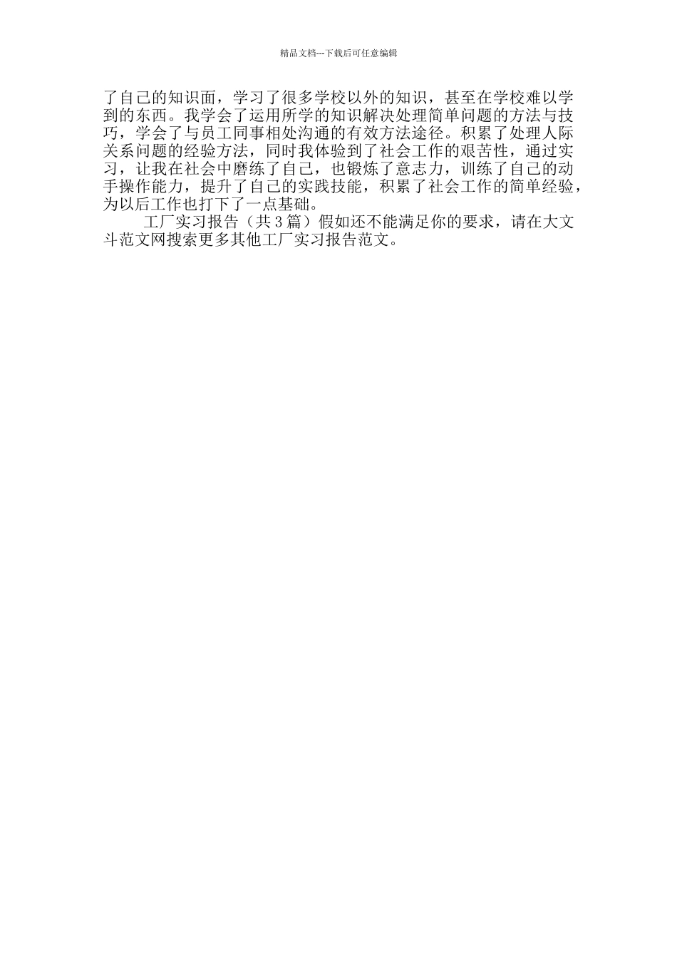 工厂实习报告_第2页