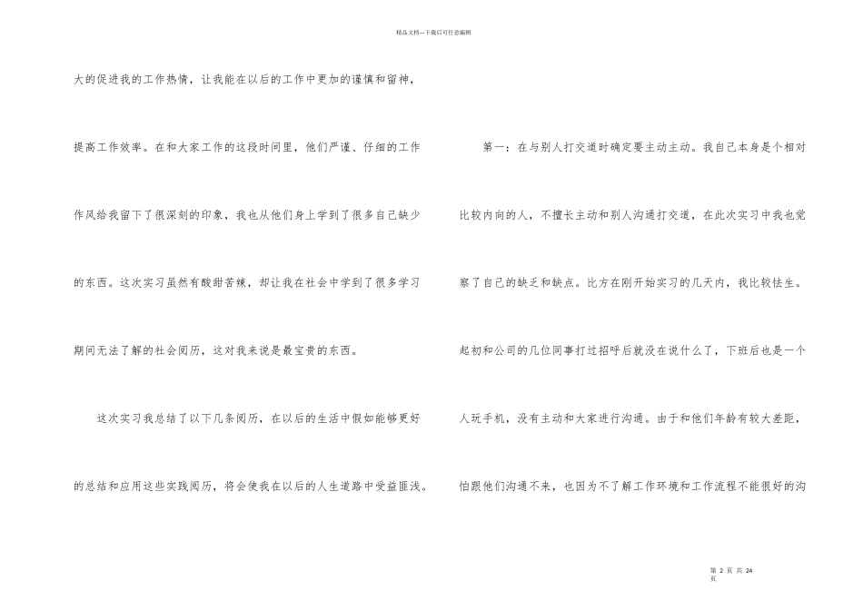 工厂实习总结集锦六篇_第2页