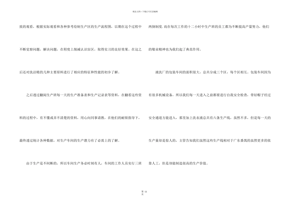 工厂实习情况的心得体会5篇_第2页