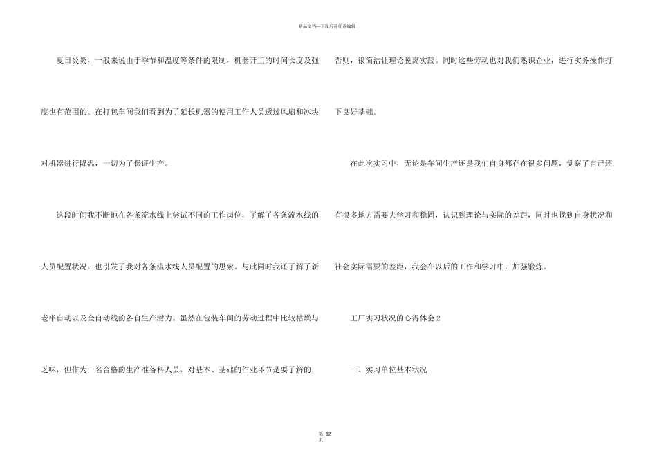 工厂实习情况的心得体会5篇_第3页