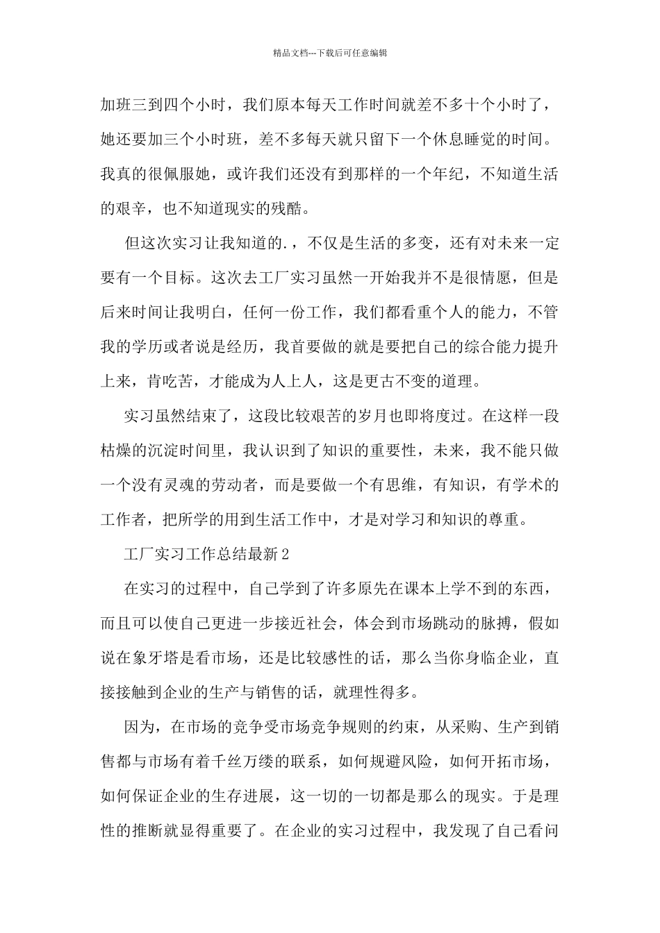工厂实习工作总结最新5篇_第2页