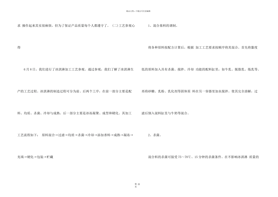工厂实习报告模板合集9篇_第3页