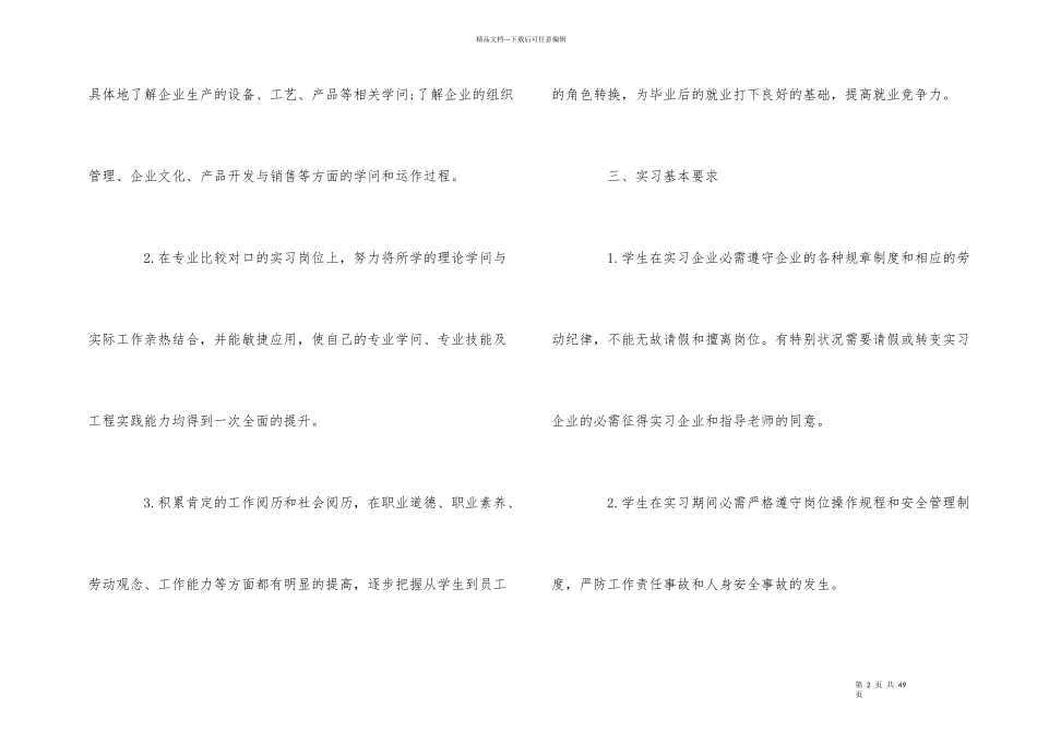 工厂实习报告【优秀篇】_第2页