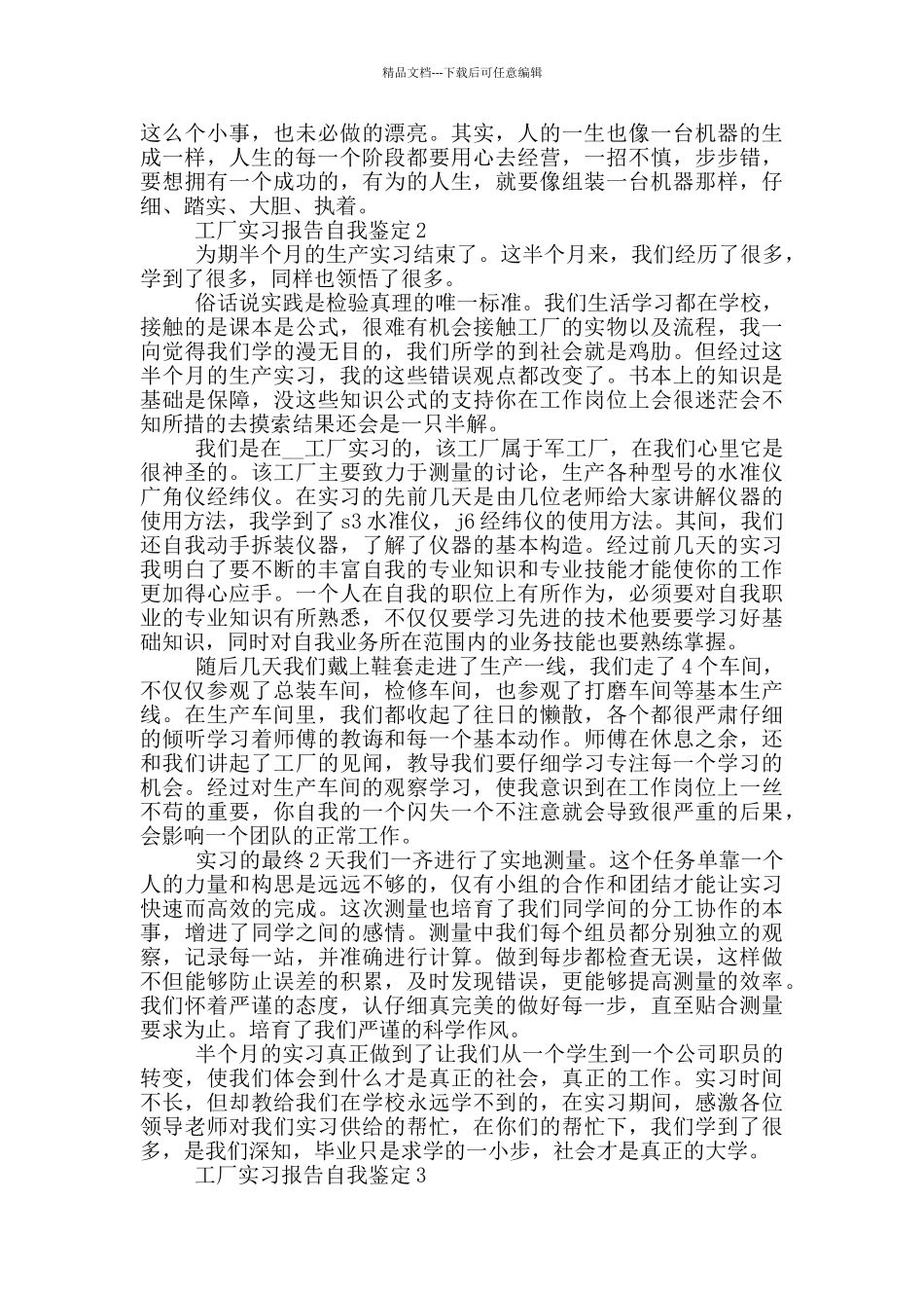 工厂实习报告自我鉴定范文五篇_第2页