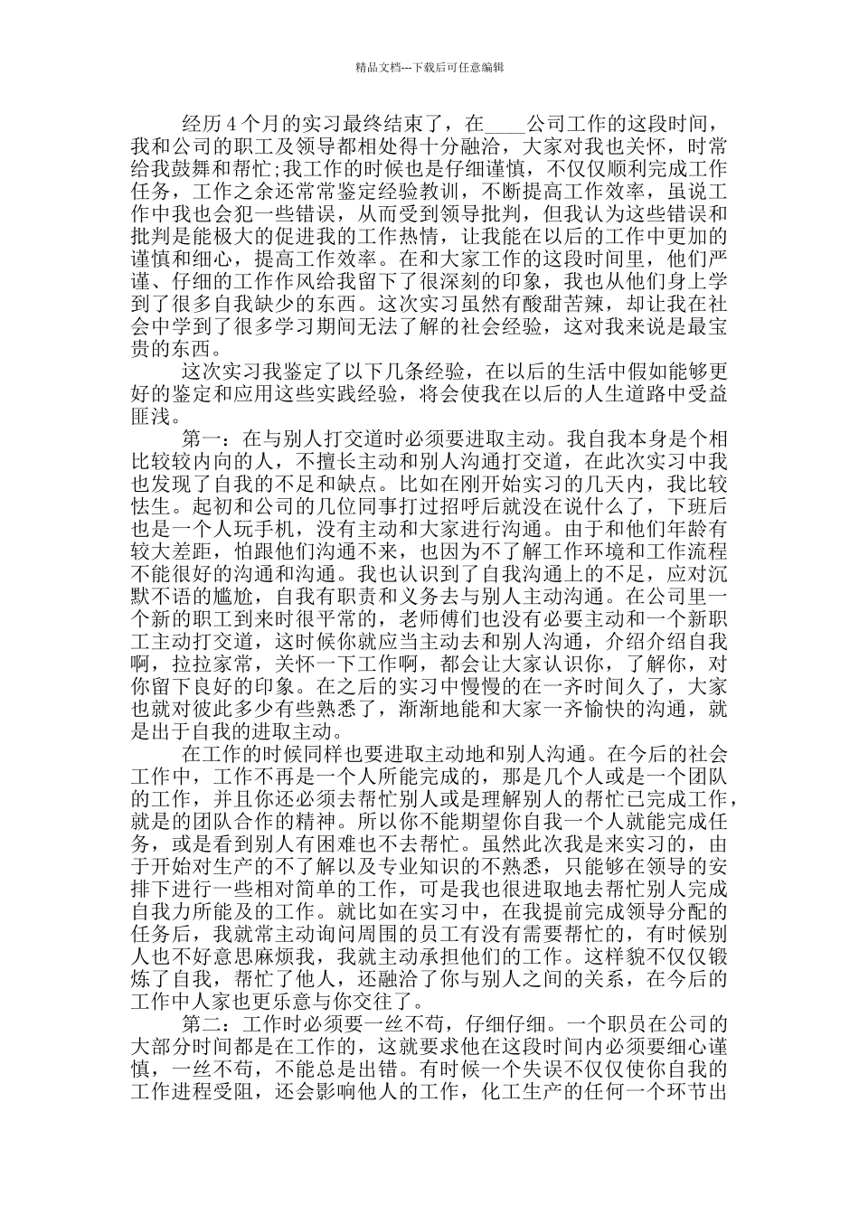 工厂实习报告自我鉴定范文五篇_第3页