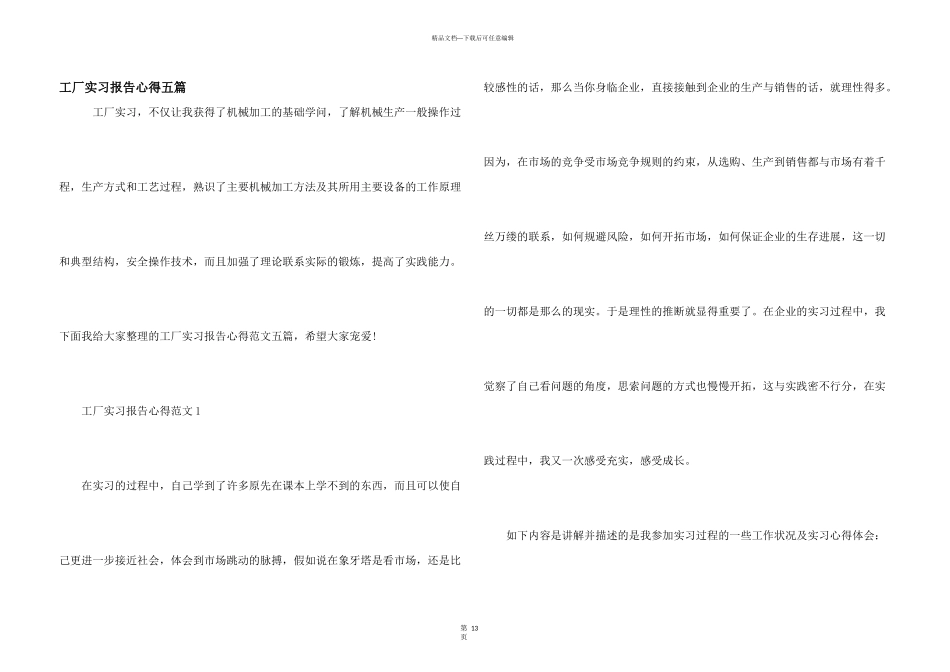 工厂实习报告心得五篇_第1页