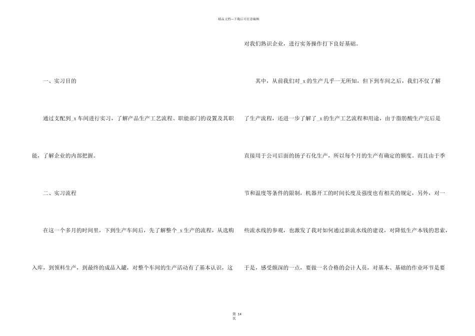 工厂实习报告心得五篇_第2页