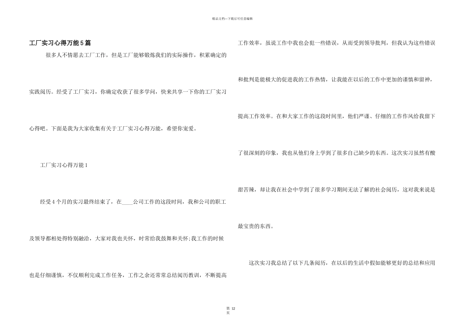 工厂实习心得万能5篇_第1页