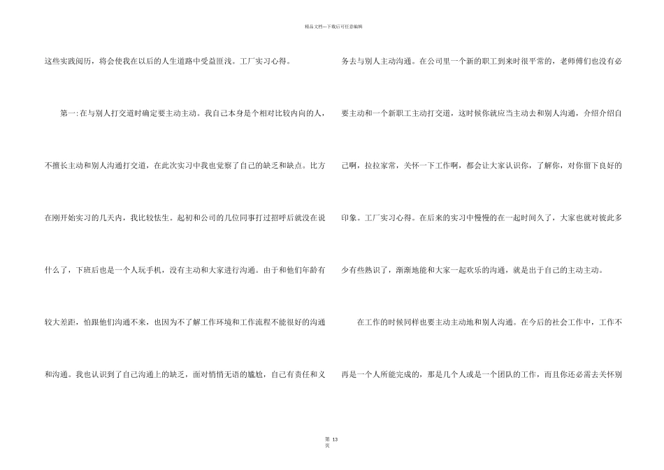 工厂实习心得万能5篇_第2页
