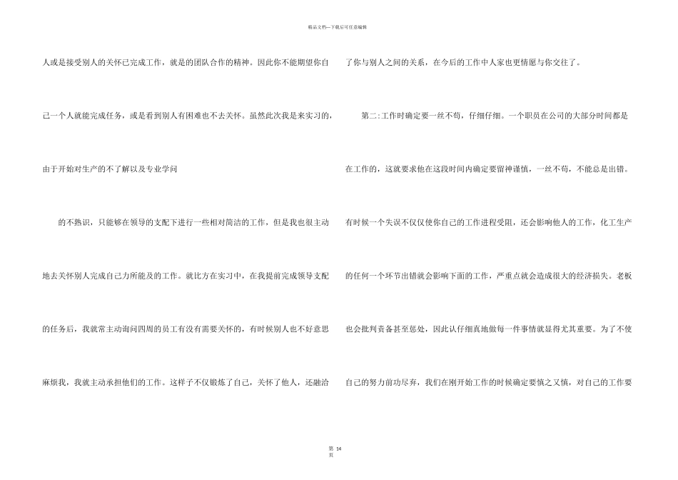 工厂实习心得万能5篇_第3页