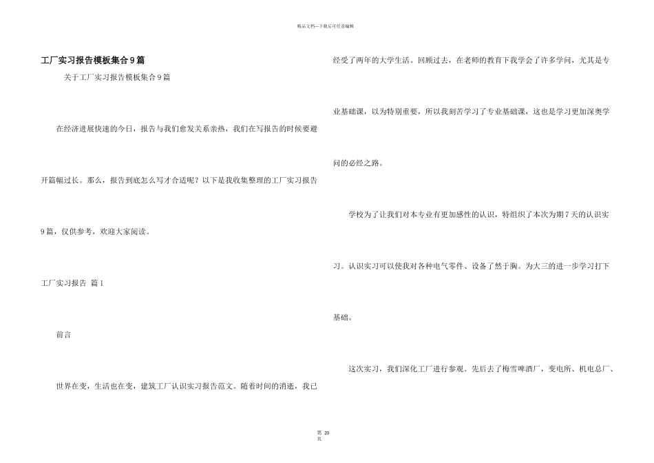 工厂实习报告模板集合9篇_第1页
