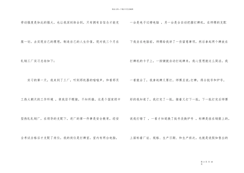 工厂实习总结(合集15篇)_第2页