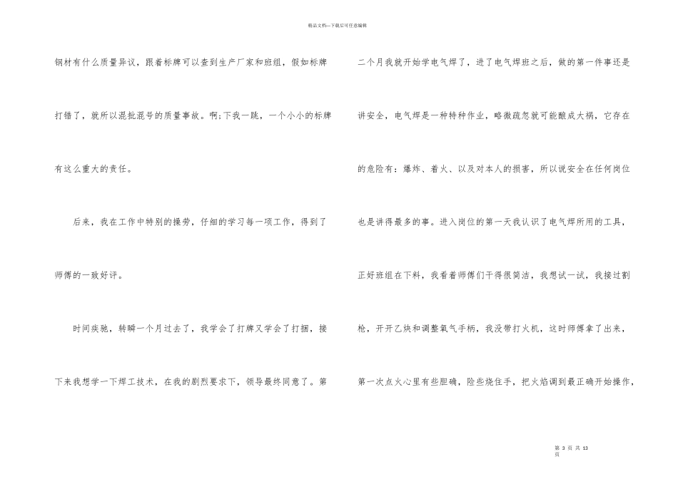 工厂实习总结(合集15篇)_第3页