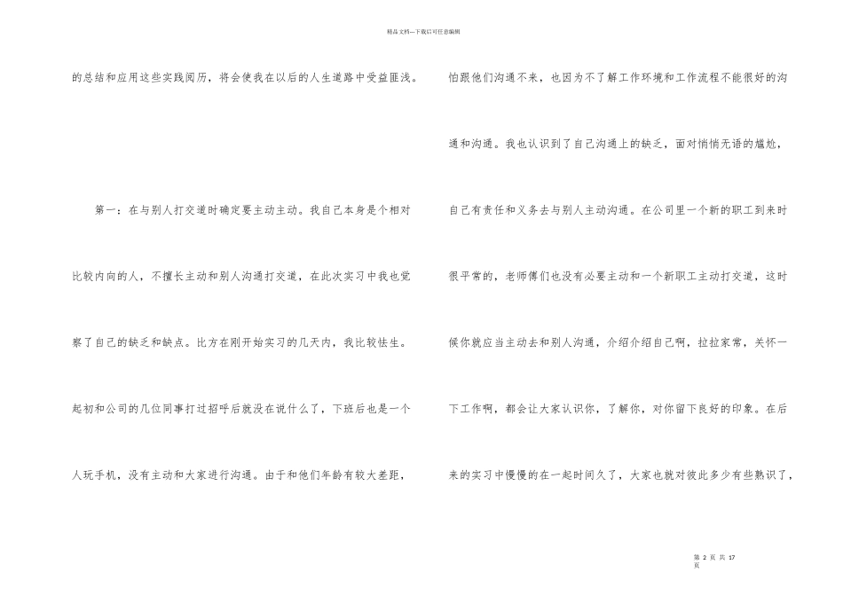工厂实习报告例文_第2页