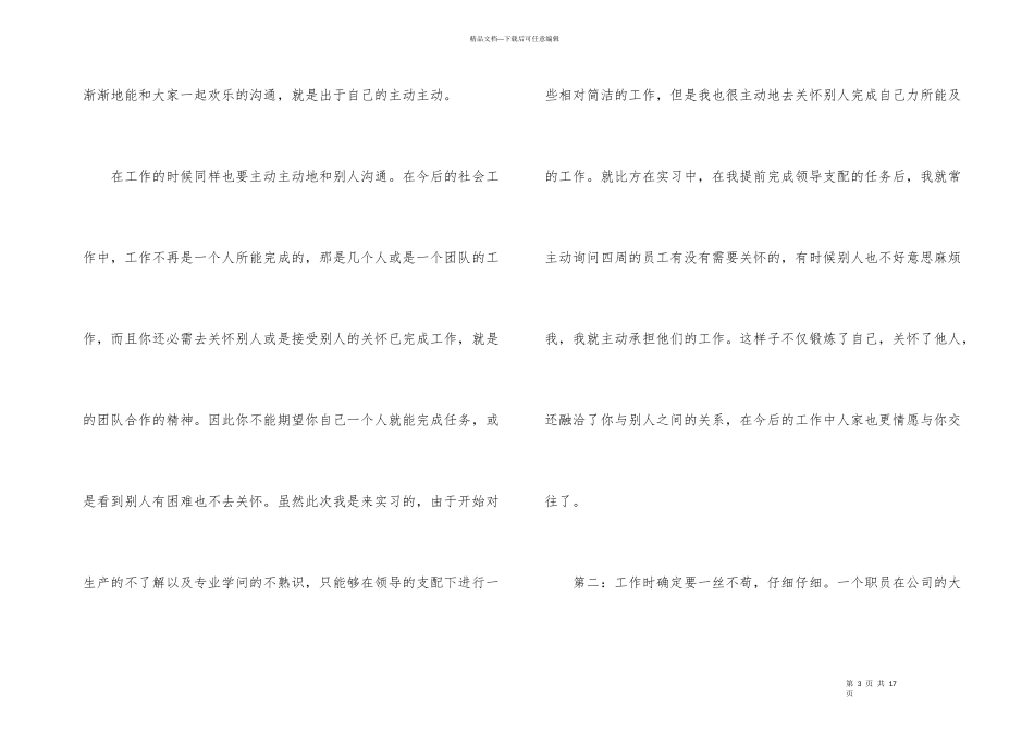工厂实习报告例文_第3页