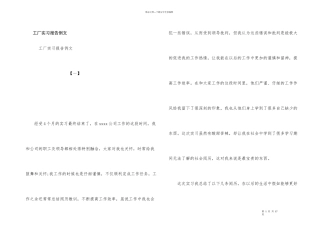 工厂实习报告例文