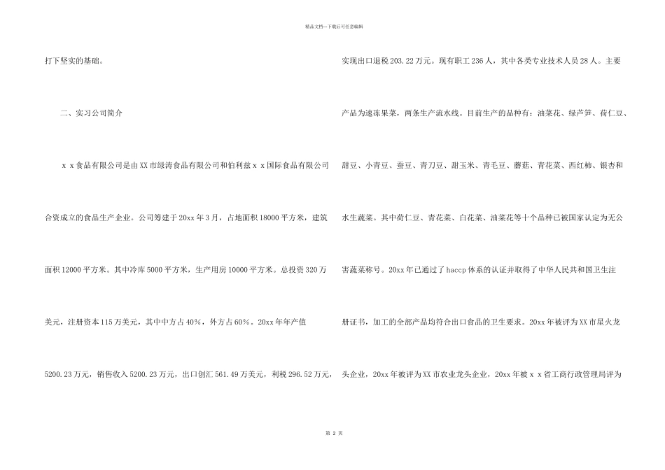 工厂实习报告锦集8篇_第2页