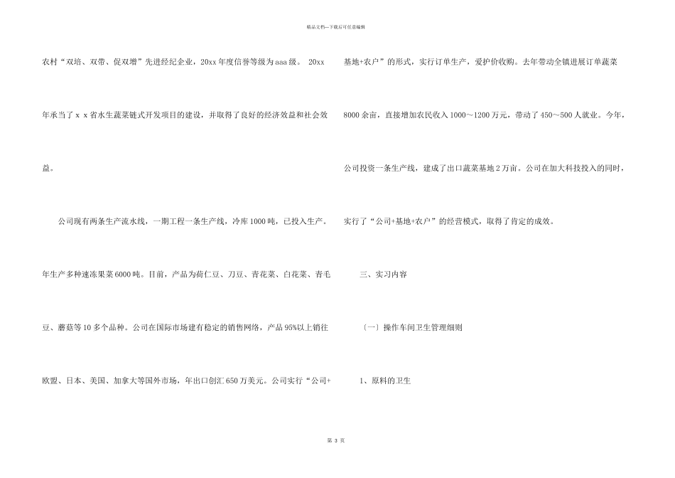 工厂实习报告锦集8篇_第3页