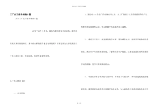 工厂实习报告锦集8篇