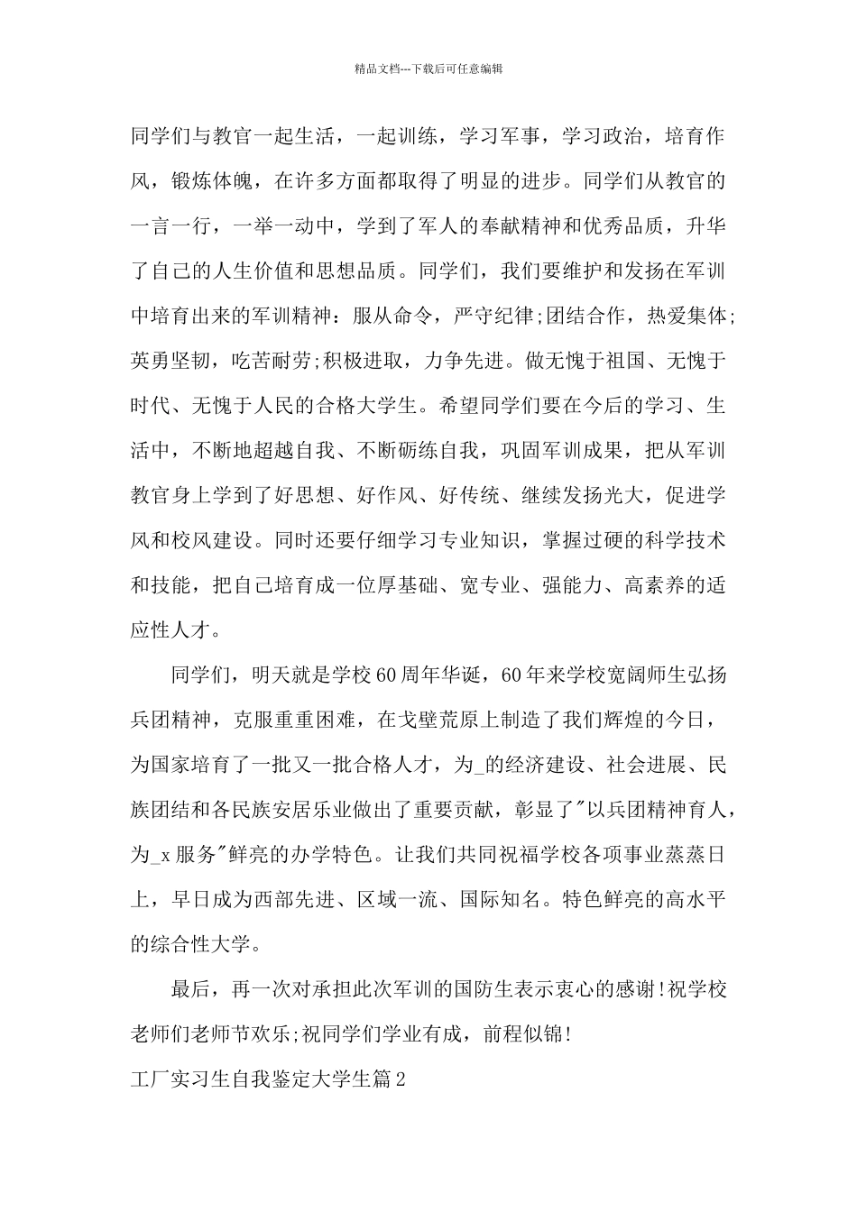 工厂实习生自我鉴定大学生二十篇_第2页