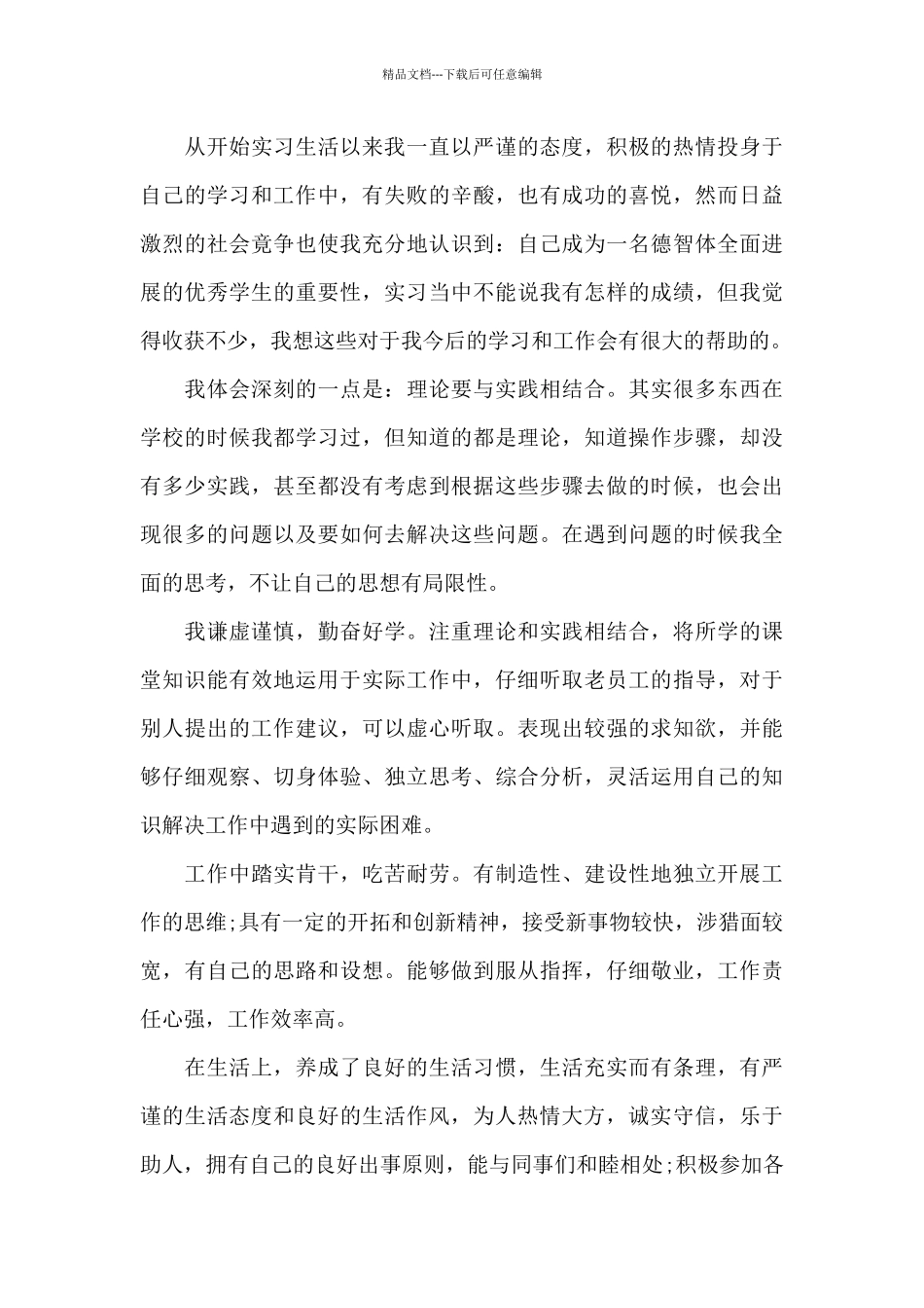 工厂实习生自我鉴定大学生二十篇_第3页