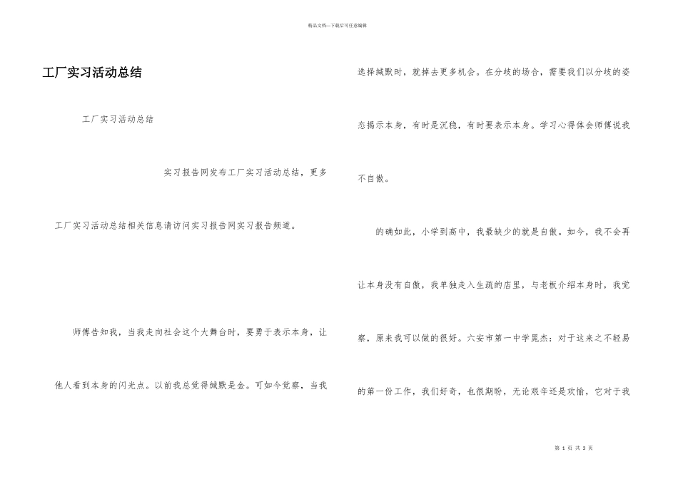 工厂实习活动总结_第1页