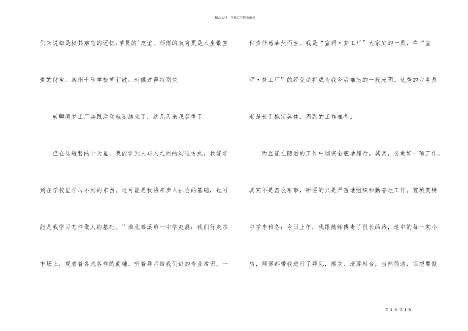 工厂实习活动总结_第2页