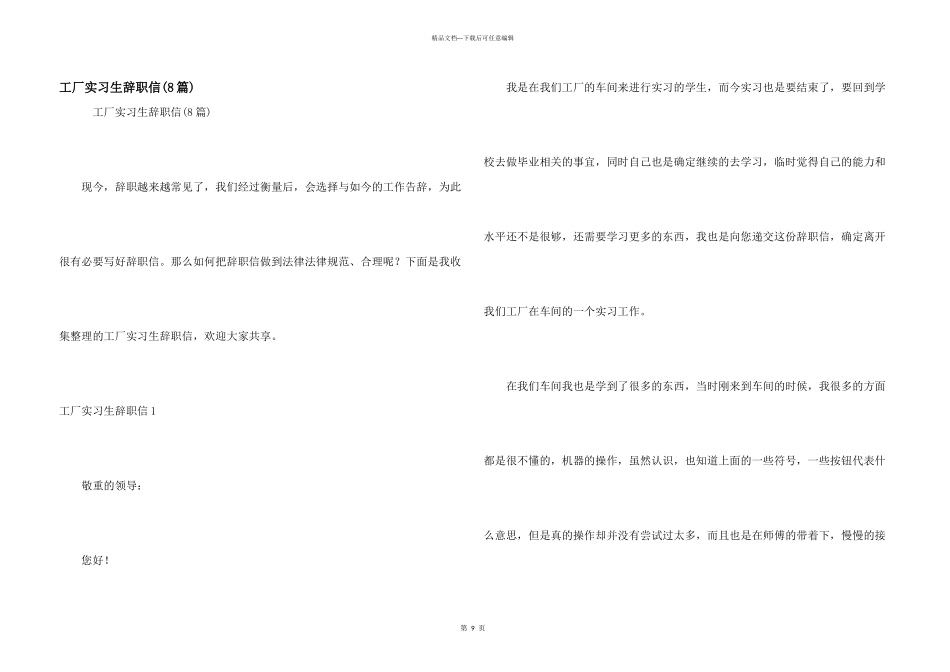 工厂实习生辞职信(8篇)_第1页