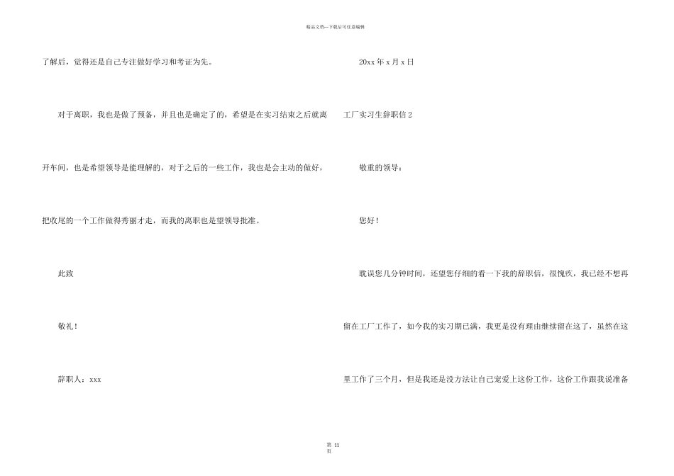 工厂实习生辞职信(8篇)_第3页