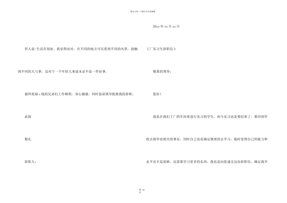 工厂实习生辞职信_第3页