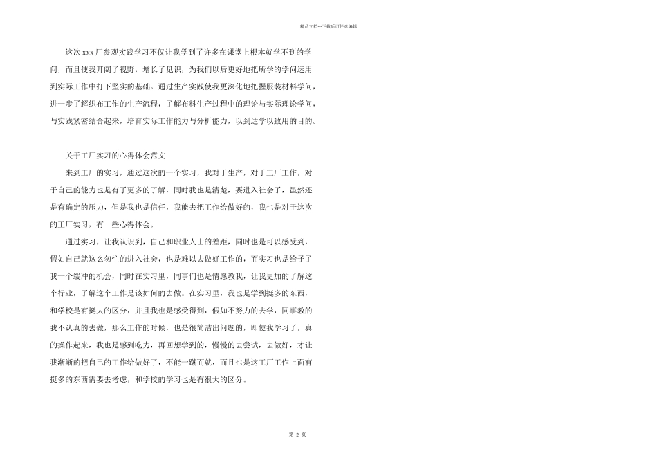 工厂实习的心得体会_第2页