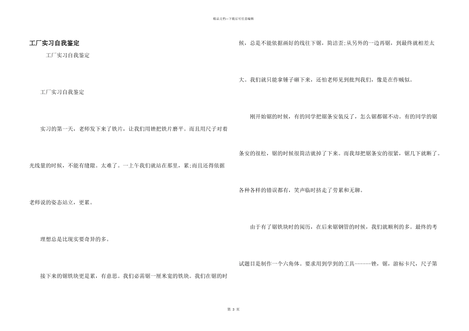 工厂实习自我鉴定_第1页