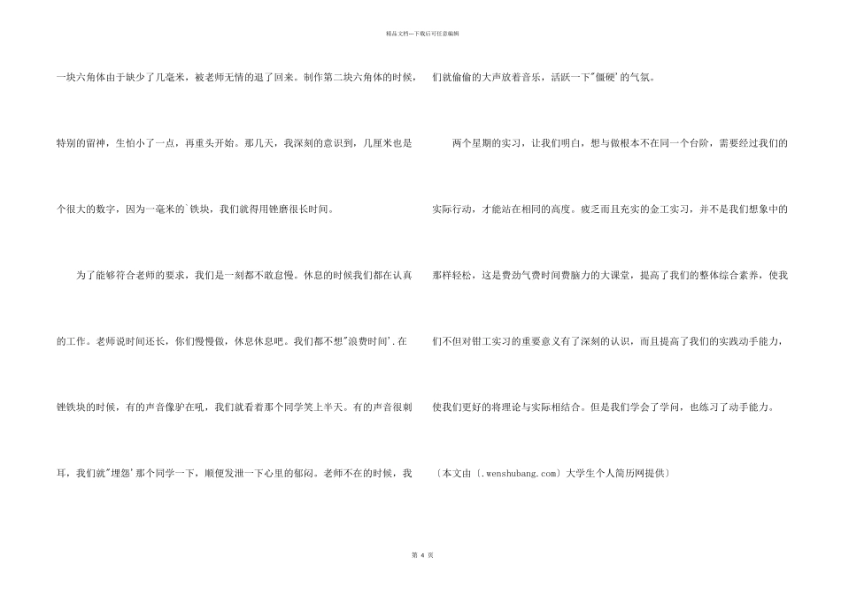 工厂实习自我鉴定_第2页