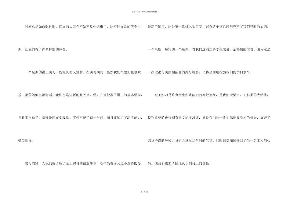 工厂实习自我鉴定_第3页