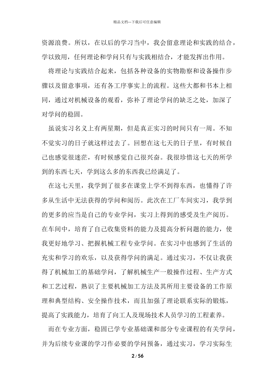 工厂实习总结【热】_第2页