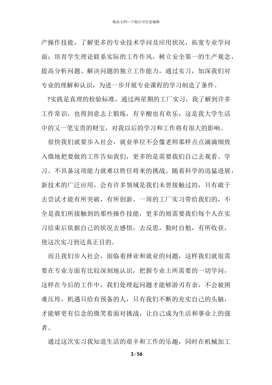 工厂实习总结【热】_第3页