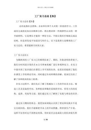 工厂实习总结【热】