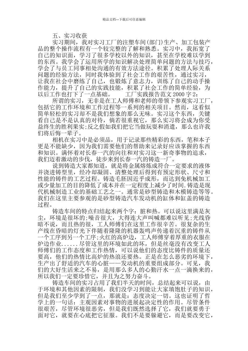 工厂实践报告范文2000字_第3页