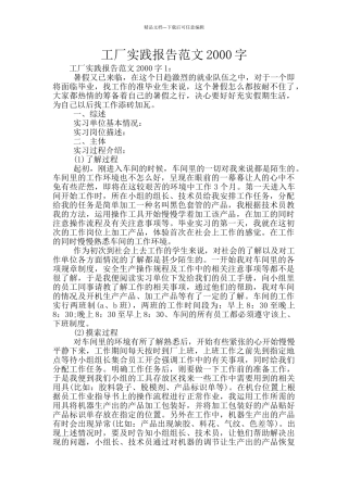 工厂实践报告范文2000字