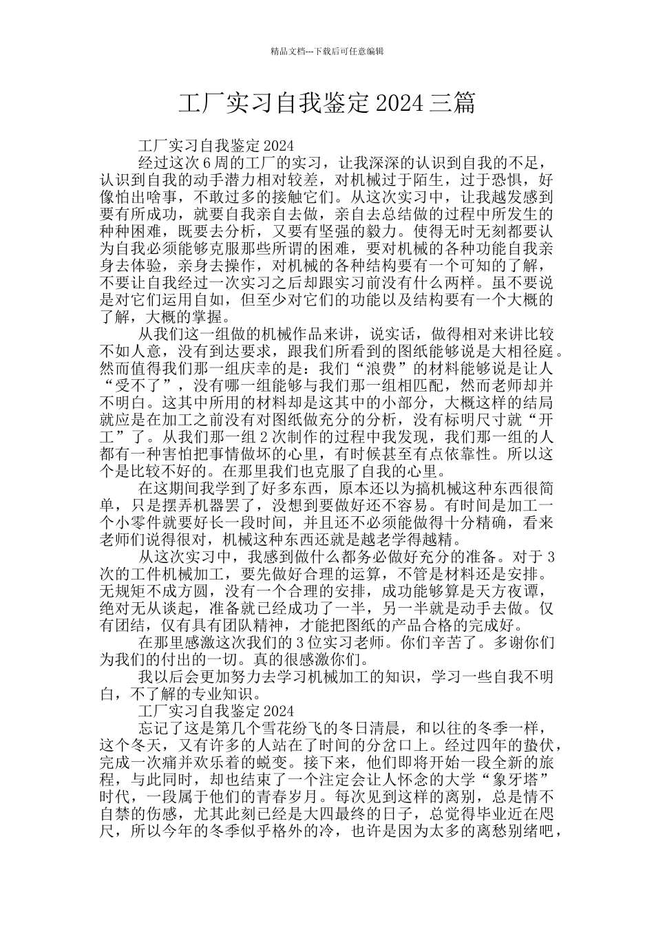 工厂实习自我鉴定2024三篇_第1页