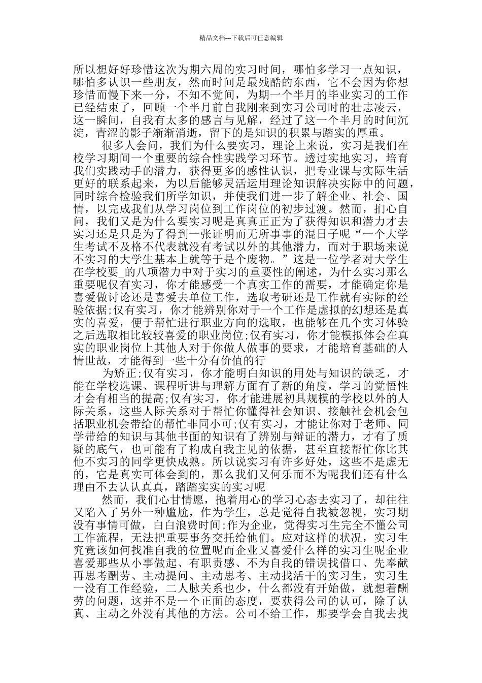 工厂实习自我鉴定2024三篇_第2页