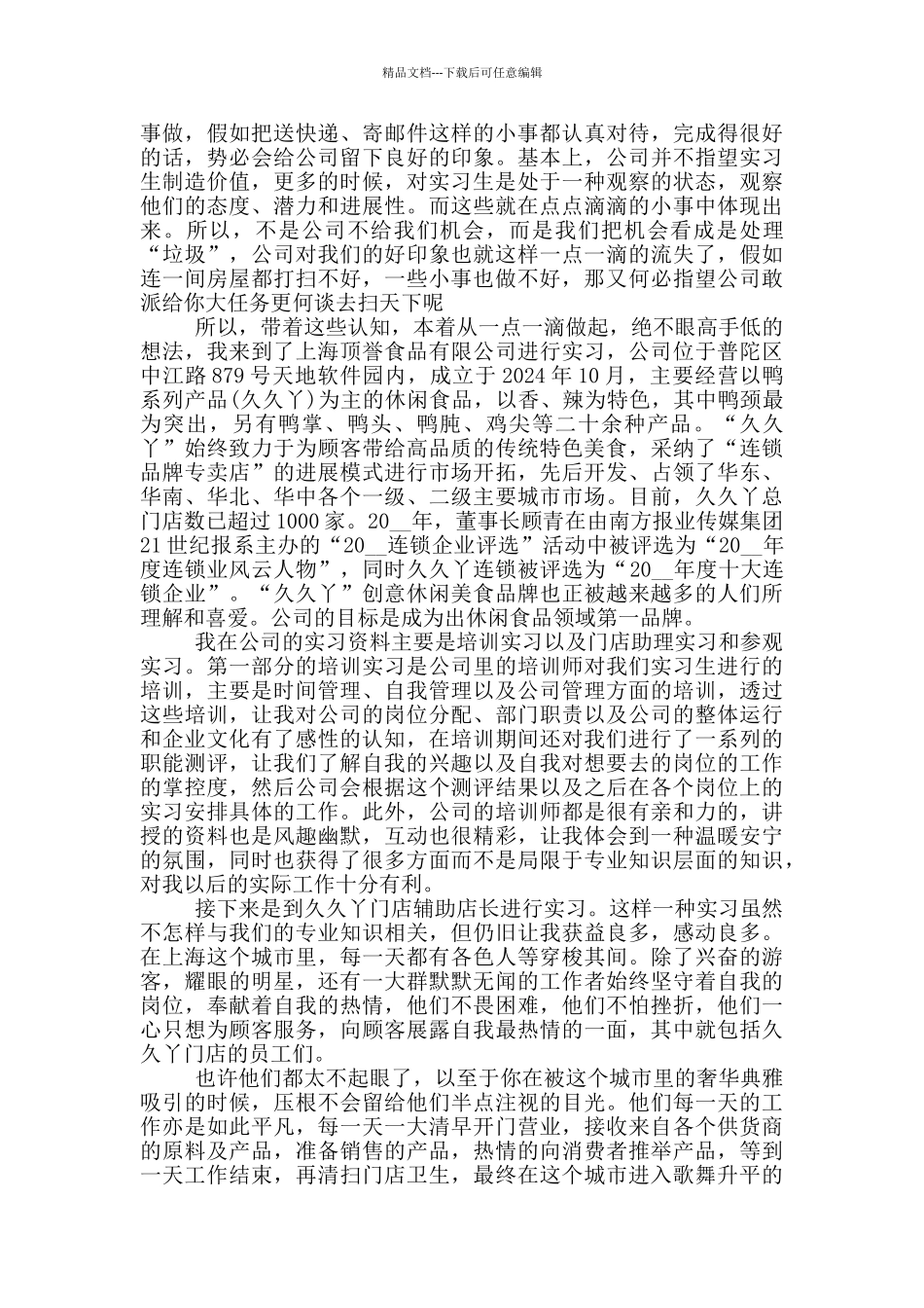 工厂实习自我鉴定2024三篇_第3页