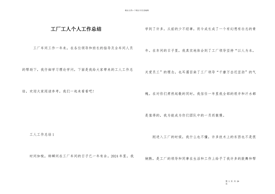 工厂工人个人工作总结_第1页