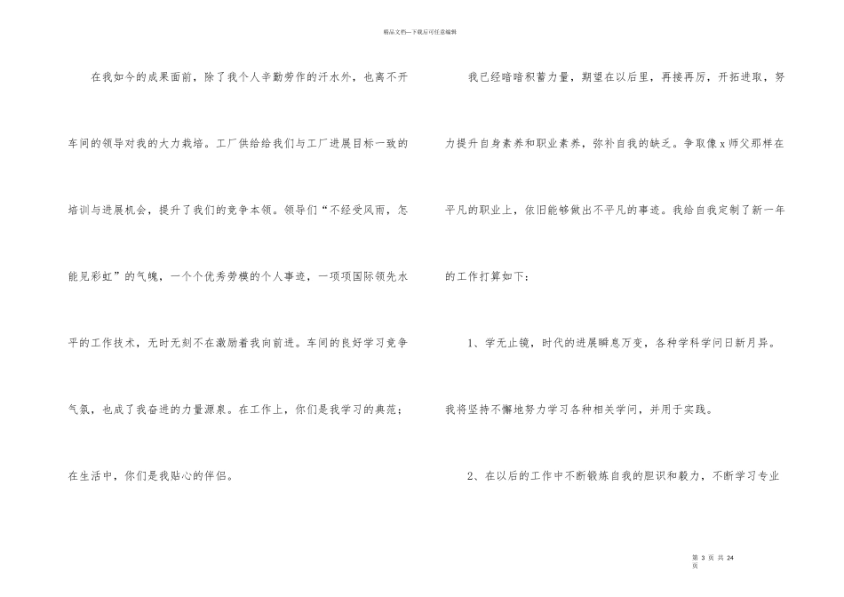 工厂工人个人工作总结_第3页