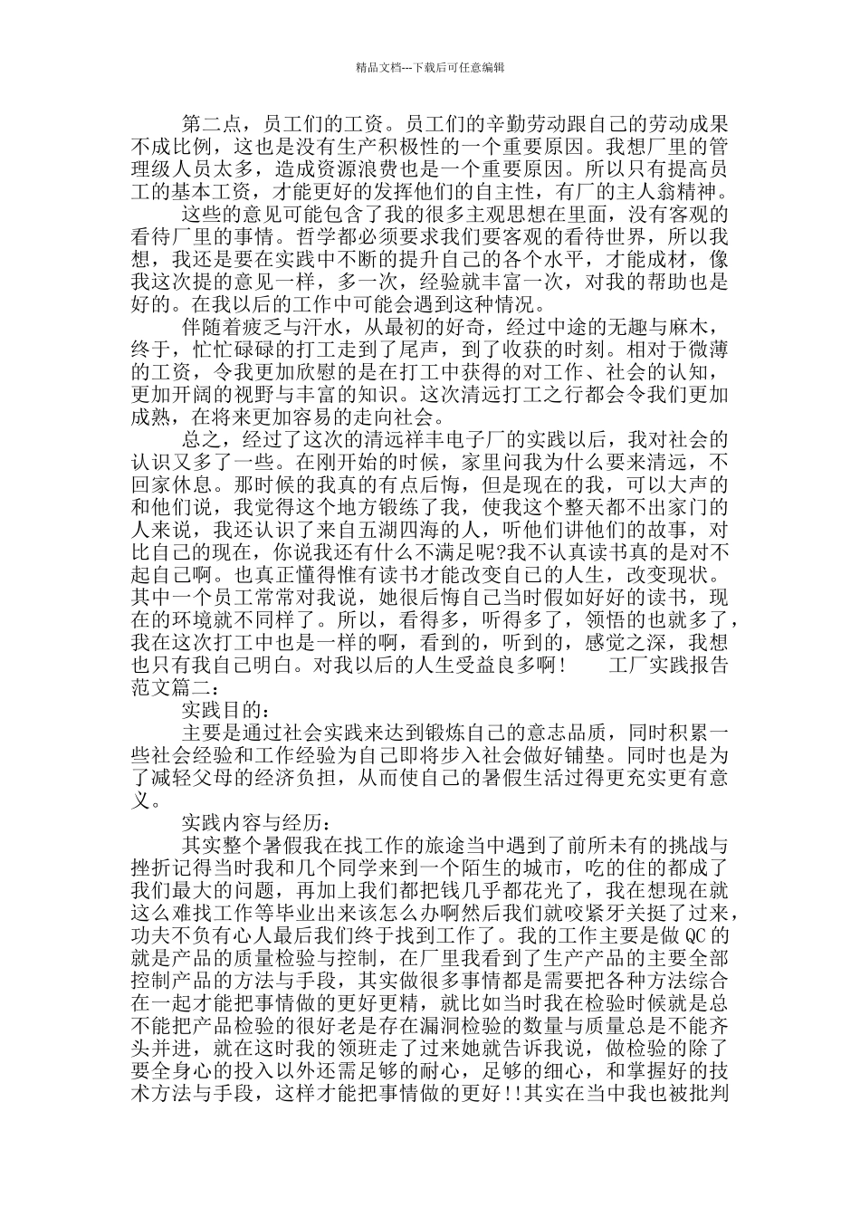 工厂实践报告范文_第3页