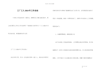 工厂工人2024年工作总结