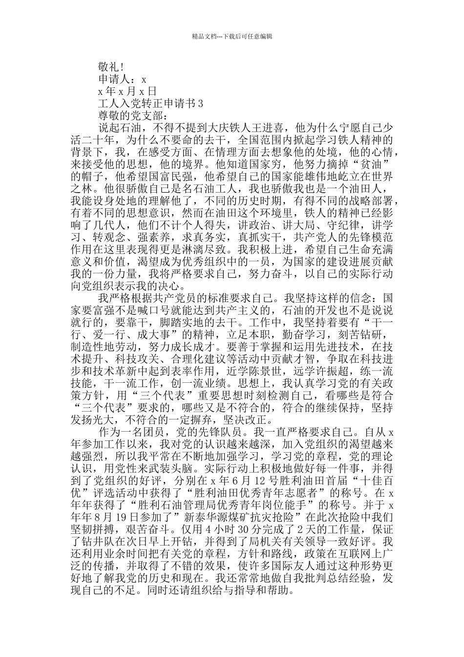 工厂工人入党转正申请书_第3页