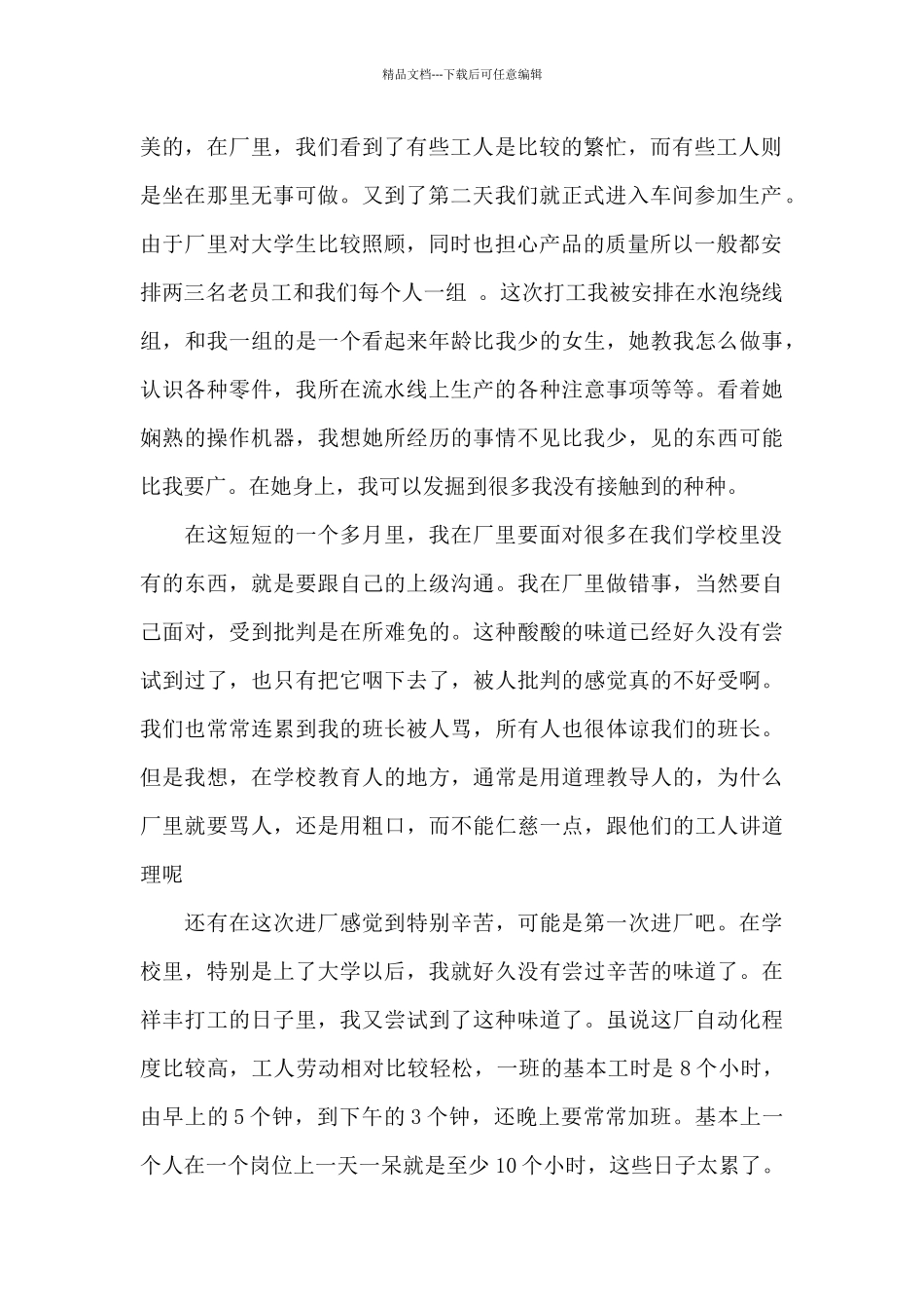 工厂实践报告范文3篇_第2页