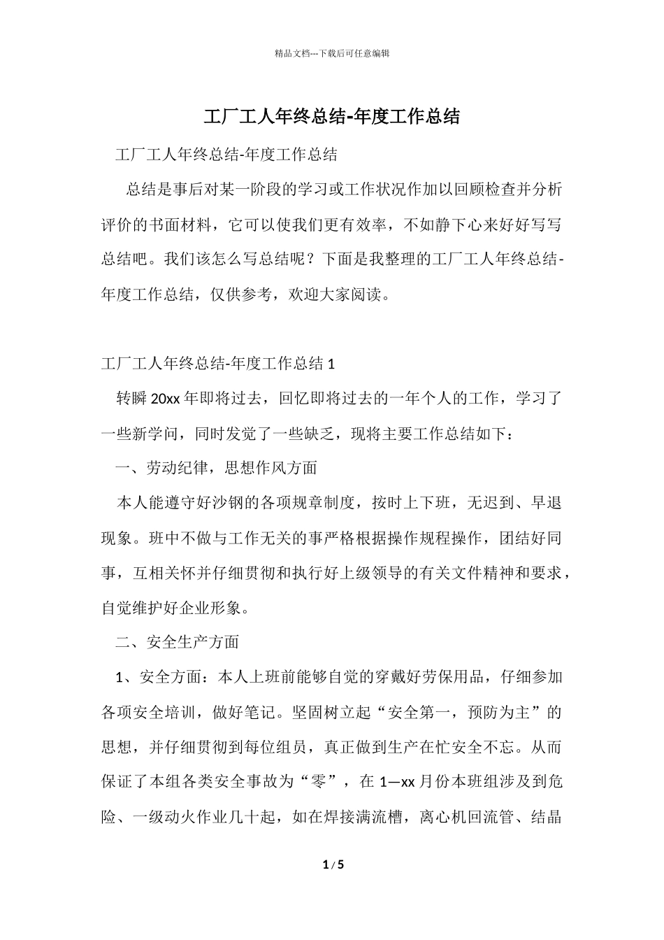 工厂工人年终总结_第1页