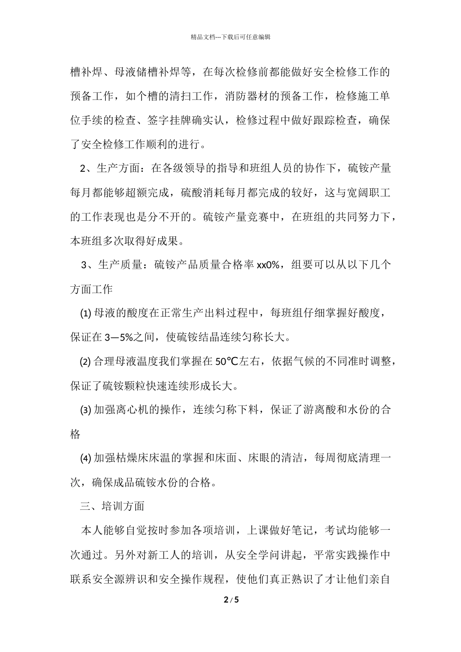 工厂工人年终总结_第2页